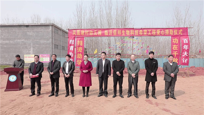 信邦生物科技有限公司希望工程愛(ài)心捐助